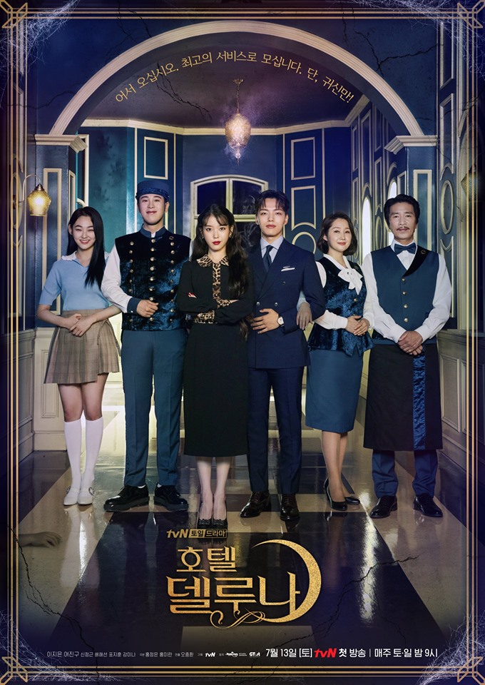 ซีรี่ย์เกาหลี Hotel Del Luna ซับไทย EP 1-16 (จบ)