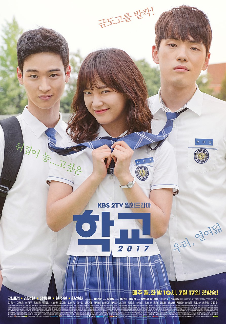 ซีรี่ย์เกาหลี School 2017 ซับไทย Ep.1-16 (จบ)