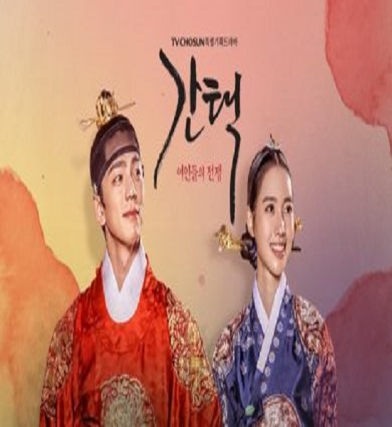 Selection The War Between Women (2019) ศึกรัก ศึกชิงบัลลังก์ พากย์ไทย EP1-16 จบ