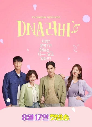 DNA Lover (2024) รักนี้ DNA กำหนด พากย์ไทย Ep.1-16 (จบ)