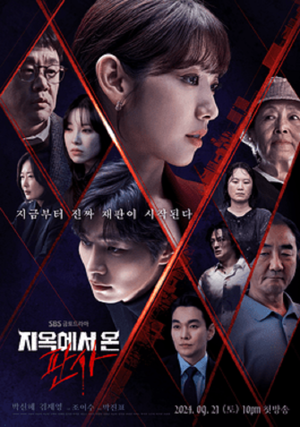 The Judge from Hell (2024) ห้องพิจารณาคดีแห่งปีศาจ (ซับไทย)