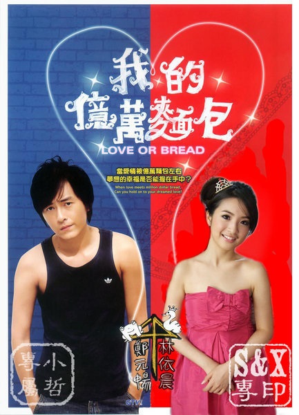 Love or Bread เผลอใจรัก..นักต้มตุ๋น พากย์ไทย (จบ)