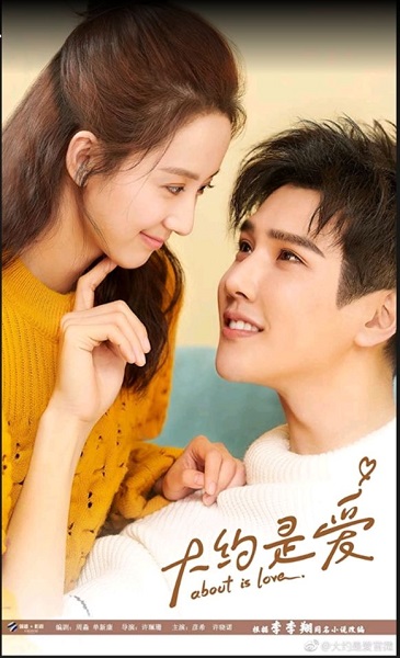 About Is Love มันคงเป็นความรัก ซับไทย EP1-30 (จบ)