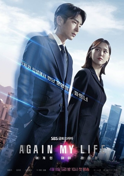 Again My Life พากย์ไทย (จบ)