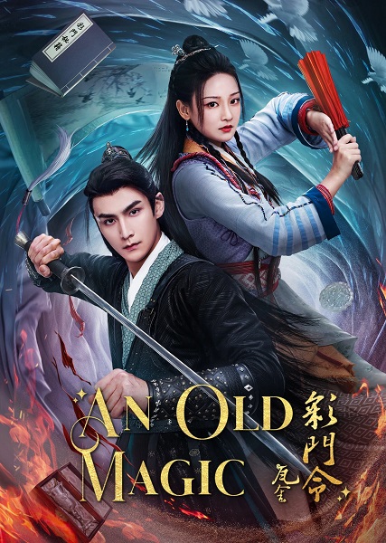 An Old Magic (2023) คดีปริศนานักมายากล ซับไทย EP1-29 จบ