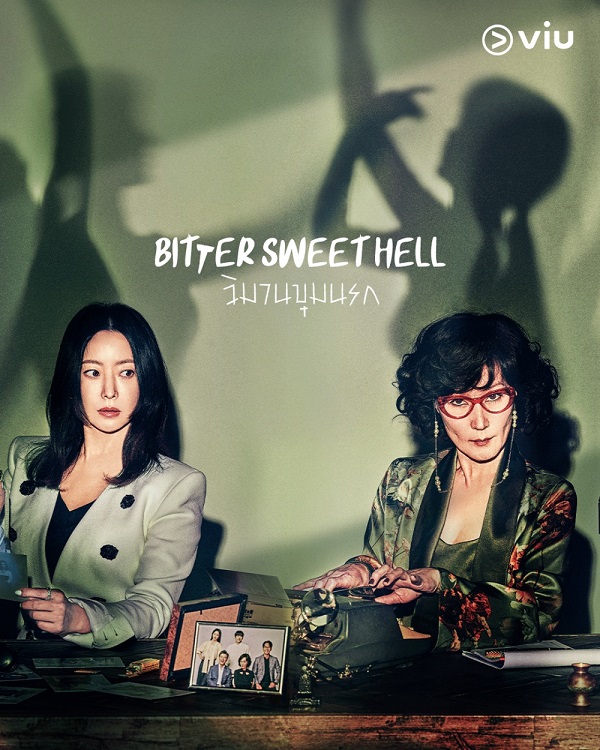 Bitter Sweet Hell (2024) วิมานขุมนรก (พากย์ไทย)