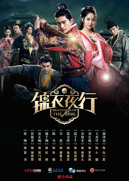 Braveness of the Ming (2024) พยัคฆราชซ่อนเล็บ พากย์ไทย EP1-60