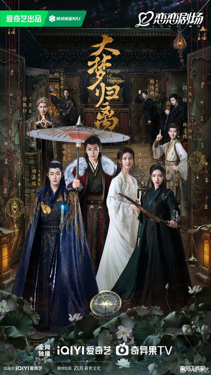 Fangs of Fortune (2024) ห้วงฝันหวนคืนเหลือเพียงใจที่จดจำ พากย์ไทย EP 1-34 จบ