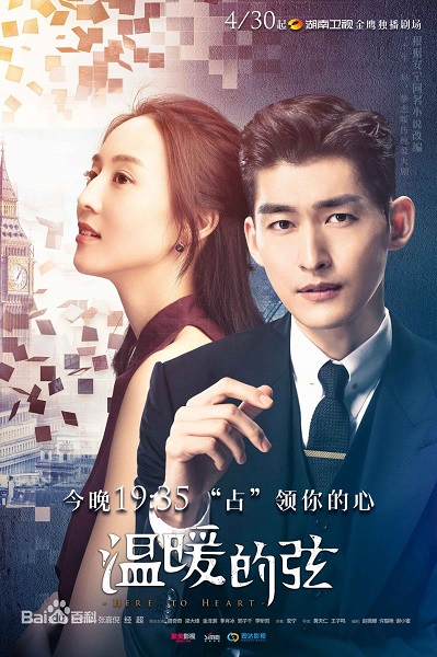 Here to Heart (2018) อดีตรักคืนใจ ซับไทย EP1-48 (จบ)