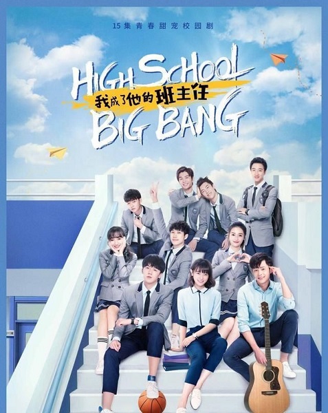 High School Big Bang คุณครูมือใหม่ ปราบก๊วนแสบ ซับไทย EP1-15 (จบ)