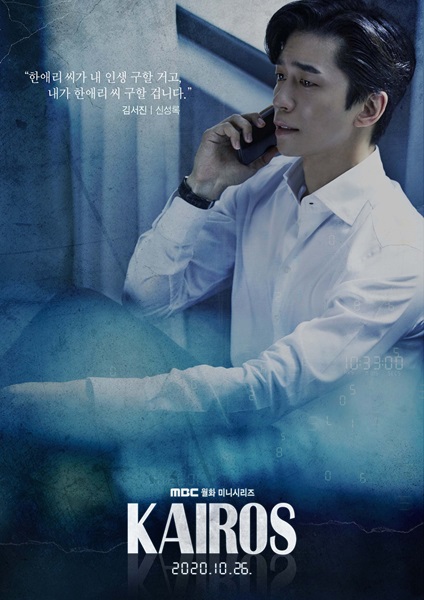 ซีรี่ย์เกาหลี ซีรี่ย์เกาหลี Kairos (2020) สืบอดีตล่าอนาคต ซับไทย EP 1-16 (จบ)