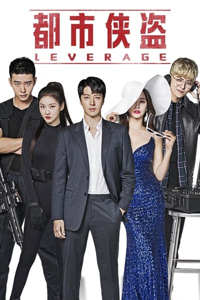 Leverage ซับไทย (จบ)