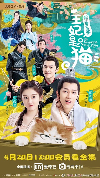 My Fantastic Mrs. Right Season 2 ทูลท่านอ๋อง พระสนมเป็นแมวเหมียว ซับไทย EP1-12 (จบ)