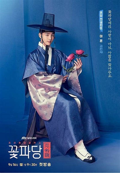 Flower Crew Joseon Marriage Agency วุ่นนักสื่อรักโชซอน พากย์ไทย (จบ)