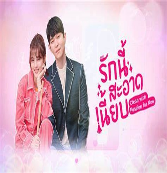 Clean with Passion for Now รักนี้สะอาดเนี๊ยบ พากย์ไทย (จบ)