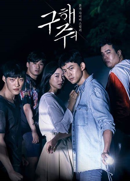 Save Me Season 1 กับดักลัทธิคลั่ง 1 พากย์ไทย (จบ)