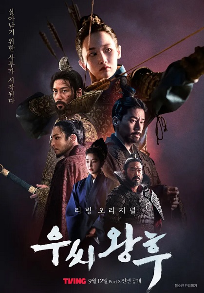 Queen Woo (2024) ราชินีอู กู้บัลลังก์  (พากย์ไทย) EP 1-8 จบ