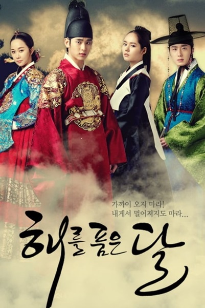 The Moon That Embraces the Sun (2012) ลิขิตรักตะวันเเละจันทร์ทรา ซับไทย (จบ)