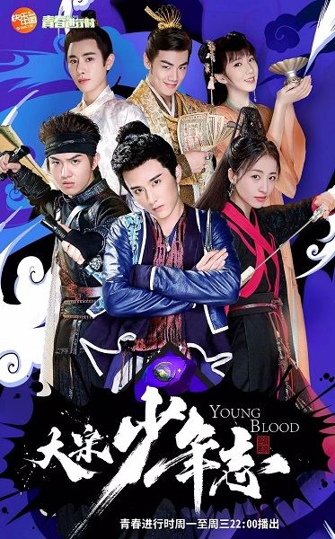 Young Blood สายลับสุดป่วนแห่งต้าซ่ง ซับไทย EP1-42 (จบ)