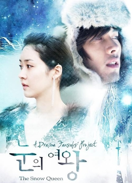 The Snow Queen ลิขิตรัก ละลายใจ พากย์ไทย (จบ)