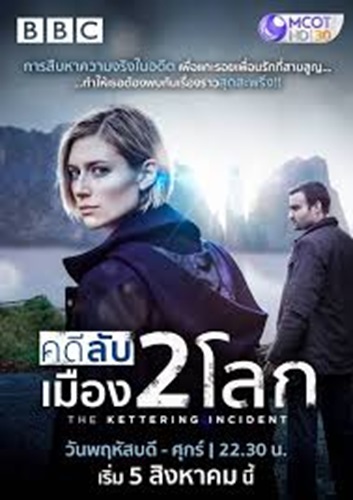 คดีลับเมือง 2 โลก (The Kettering Incident) EP.1-8 ซับไทย (จบ)