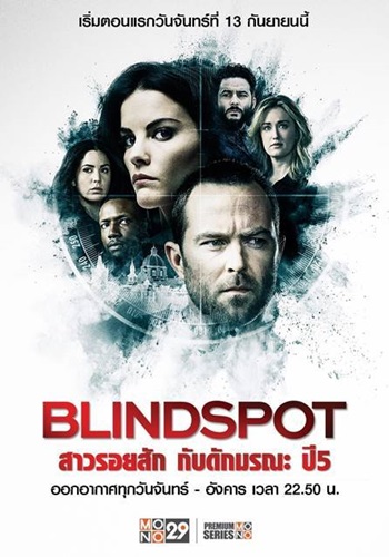 Blindspot (สาวรอยสัก กับดักมรณะ ปี 5) EP.1-11 ซับไทย (จบ)