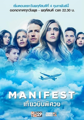 Manifest เที่ยวบินพิศวง ปี 1 EP.1-16 ซับไทย (จบ)