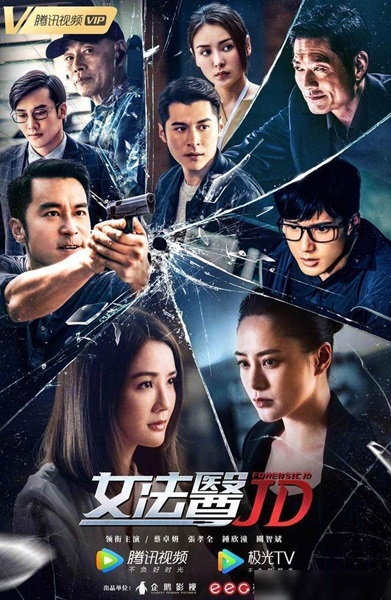 Forensic JD ซับไทย EP.1-12 (จบ)