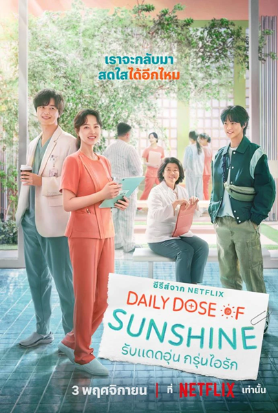 Daily Dose of Sunshine รับแดดอุ่น กรุ่นไอรัก พากย์ไทย (จบ)