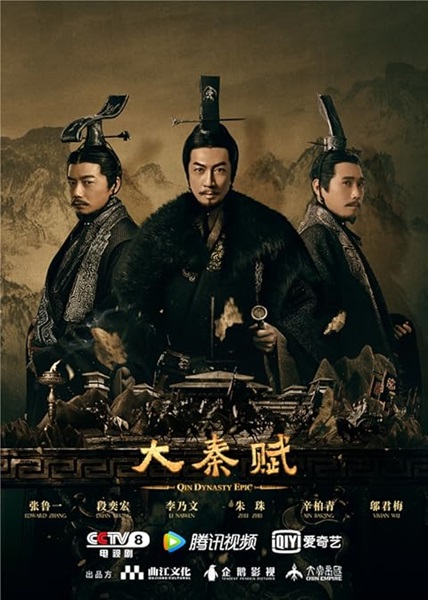 Qin Dynasty Epic ฉิน กำเนิดแผ่นดินมังกร ซับไทย EP.1-78 (จบ)