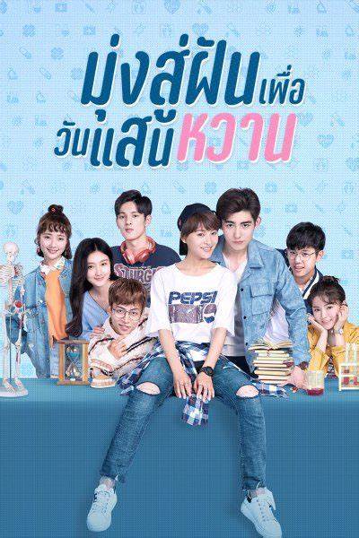 Youth Unprescribed มุ่งสู่ฝัน เพื่อวันแสนหวาน ซับไทย EP.1-24 (จบ)