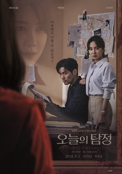 The Ghost Detective สืบจากผี พากย์ไทย (จบ)