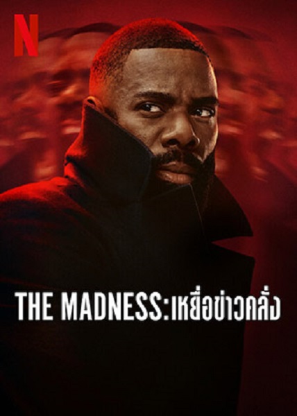 The Madness (2024) เหยื่อข่าวคลั่ง พากย์ไทย Ep.1-8 (จบ)