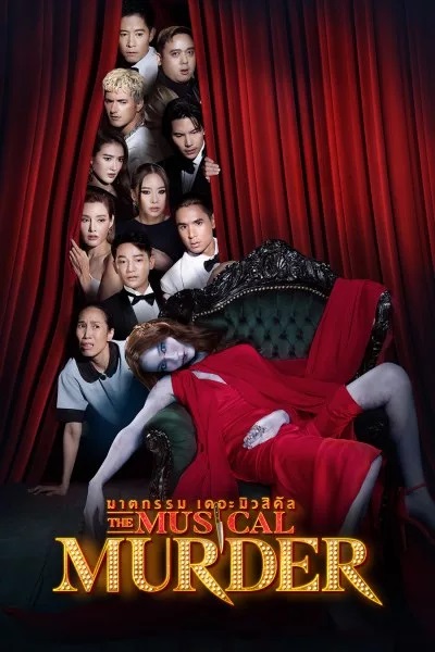 The Musical Murder (2024) ฆาตกรรม เดอะ มิวสิคัล Ep.1-14