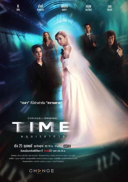 Time (2024) หมุนเวลาตาย Ep.1-13