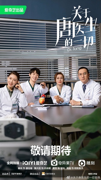 Dr. Tang ดอกเตอร์ถัง ยอดหมอพิชิตหัวใจ ซับไทย EP.1-36 (จบ)