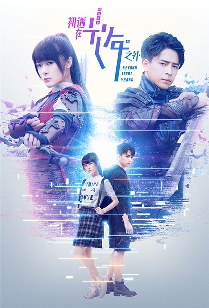 Beyond Light Years อีกกี่ปีแสงก็จะรอเธอ ซับไทย EP.1-42 (จบ)