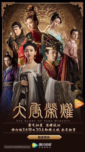 The Glory Of Tang Dynasty ศึกชิงบัลลังก์ราชวงศ์ถัง ซับไทย EP.1-60 (จบ)