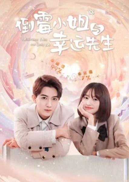 Misfortune Miss and Lucky Mr (2024) บก.สาวโชคร้ายกับคุณชายนำโชค ซับไทย Ep.1-20