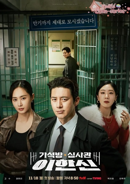 Parole Examiner Lee (2024) เจ้าหน้าที่มือปราบ พากย์ไทย Ep.1-12