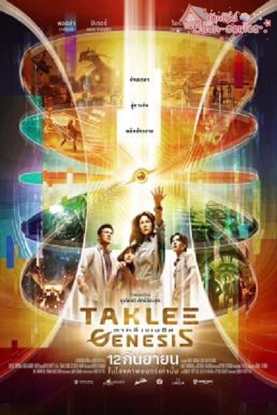 Taklee Genesis (2024) ตาคลี เจเนซิส พากย์ไทย จบ