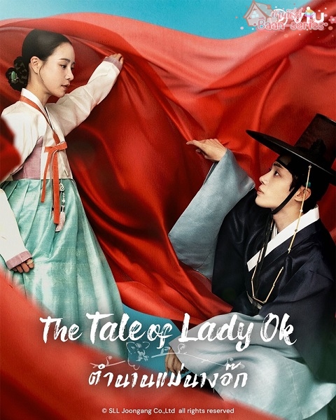 The Story of Lady Ok (2024) ตำนานแม่นางอ๊ก ซับไทย Ep.1-16