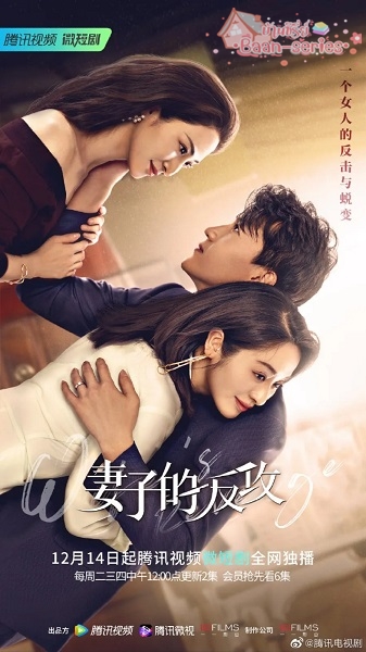 Wife’s Revenge (2021) ปมรักแรงแค้น ซับไทย Ep.1-24 (จบ)