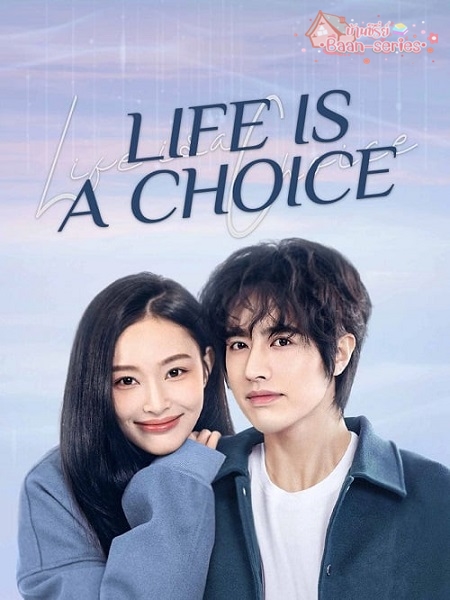 Life Is a Choice (2025) เลือกชีวิตลิขิตฝัน ซับไทย Ep.1-23