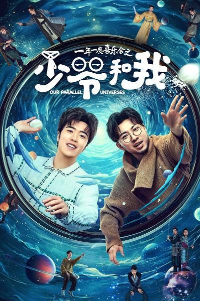 Our Parallel Universes (2024) คู่หูคู่กวนป่วนข้ามมิติ พากย์ไทย Ep.1-12 (จบ)