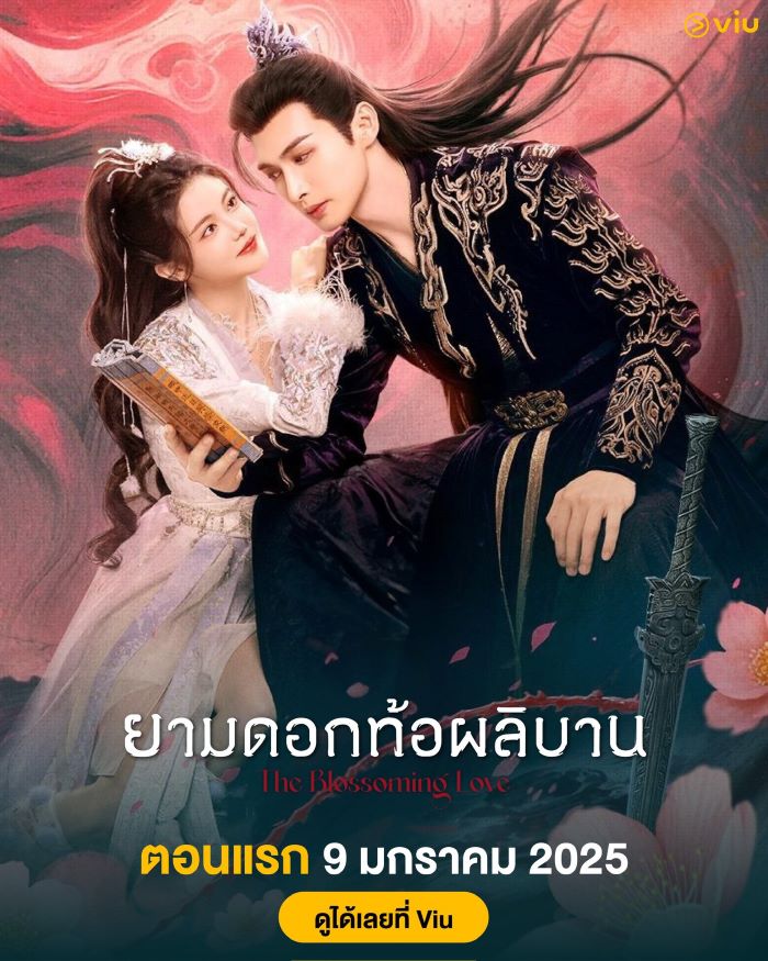 The Blossoming Love (2024) ยามดอกท้อผลิบาน ซับไทย Ep.1-40