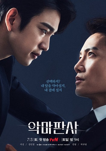 The Devil Judge (2021) ผู้พิพากษาปีศาจ พากย์ไทย Ep.1-16 (จบ)