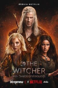 The Witcher Season 4 เดอะ วิทเชอร์ นักล่าจอมอสูร ซีซั่น 4 พากย์ไทย Ep.1-8 (จบ)