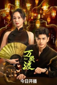 Ferry of Souls ซับไทย Ep.1-24 (จบ)