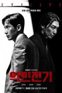 Evilive เกมคนชั่ว ซับไทย Ep.1-10 (จบ)